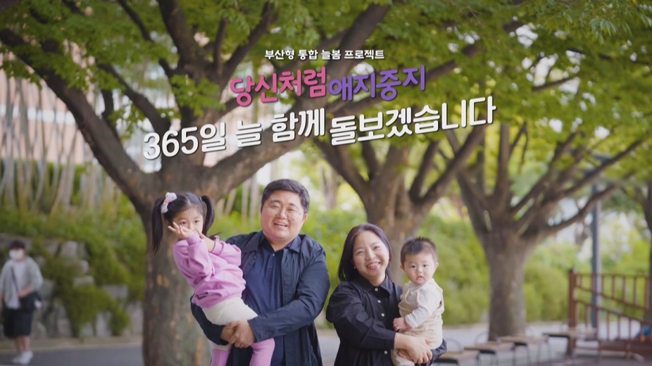 부산형 365열린시간제 어린이집 우리아이 급하게 어딘가 맡겨야할때