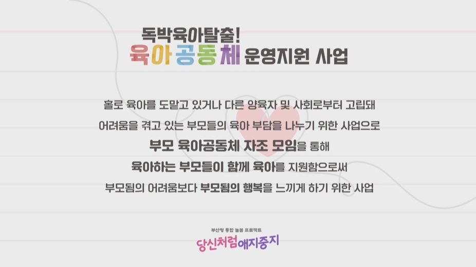 혼자하는 육아는 힘들죠 독박육아 탈출법! 육아공동체