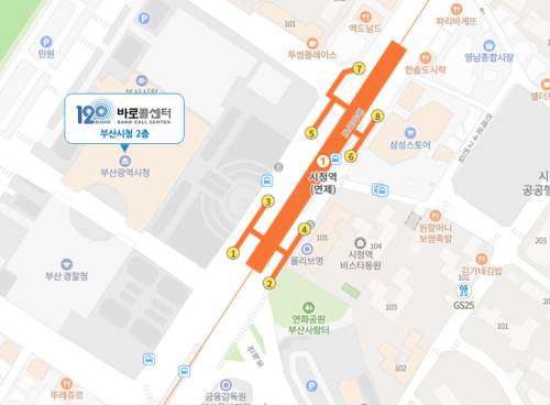 부산 지하철 1호선 시청역에서 내려 1, 3, 5번 출구로 나가면 부산시청이 나오며 부산 시청내 2층에 120 바로 콜센터가 있음