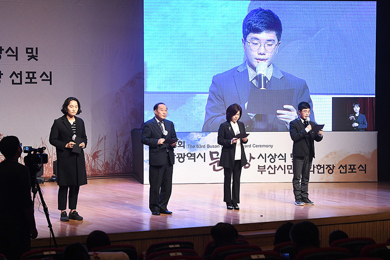 부산시민문화헌장 선포식 기념사진