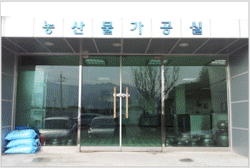 농산물가공실