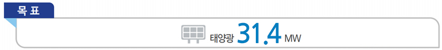 태양광31.4MW
