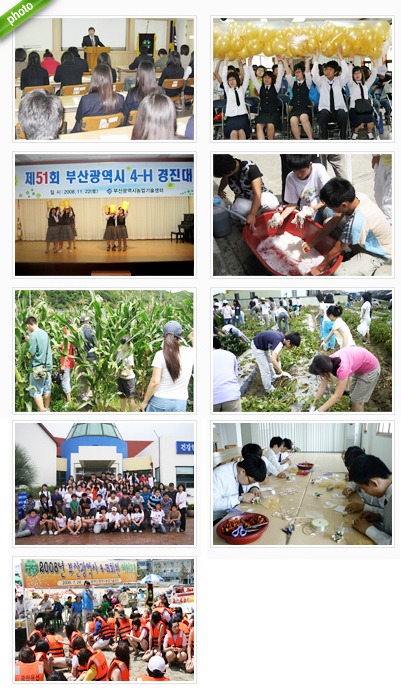 4-H 활동사진