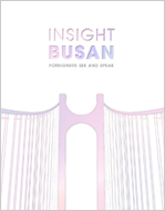 INSIGHT BUSAN Foreigners see and speak