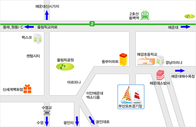 요트경기장 오시는 길 : 아래의 내용을 참조해 주세요.