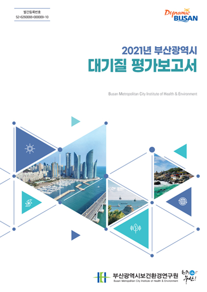 2021년 부산광역시 대기질 평가보고서