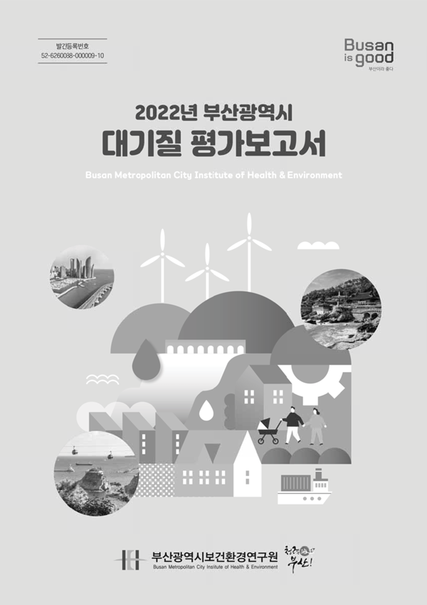 2022년 부산광역시 대기질 평가보고서