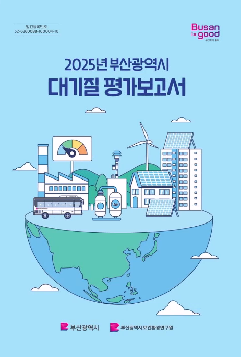 2025년 부산광역시 대기질 평가보고서