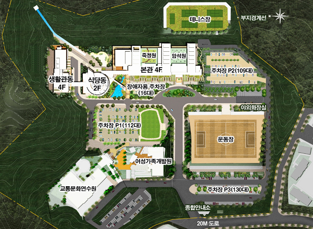 전체배치도 : 테니스장, 생활관동4F, 식당동2F, 죽정원, 암석원, 본관 4F, 주차장 P2(109대), 장애자용 주차장(16대),
        주차장 P1(112대), 운동장, 야외화장실, 여성가족개발원, 교통문화연수원, 종합안내소, 주차장 P3(130대)