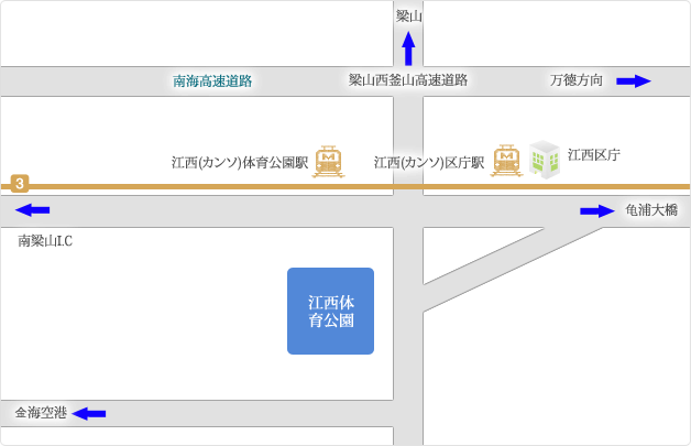 江西体育公園 行き方