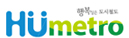 humetro 행복실은 도시철도