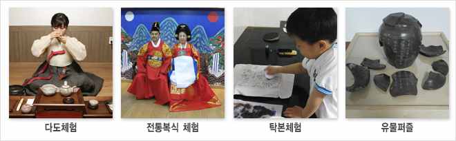 다도체험,전통복식체험,탁본체험,유물퍼즐 이미지
