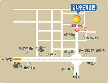 왼쪽 충무동 오른쪽 구덕로 사이 대청로 길
토성동지하철역에서 부민교회와 동아대학교(구,고등법원)사이를 지나 소방파출소 골목으로 들어오는(차량진입불가) 임시수도기념관 위치도
부산대학병원, 경남중학교, 아미전신전화국, 우체국, 영락교회, 부민동사무소 근처 있음