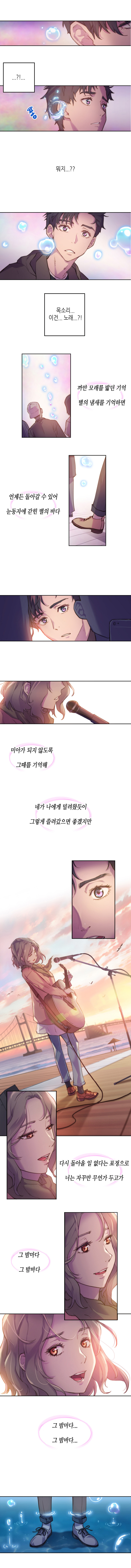 ...?!... 퐁 뭐지..?? 목소리... 이건... 노래?! 
                
                ♪까만 모래를 밟던 기억 별의 냄새를 기억하면 언제든 돌아갈 수 있어 눈동자에 갇힌 별의 바다 미아가 되지 않도록 그때를 기억해 네가 나에게 밀려왔듯이 그렇게 쓸려갔으면 좋겠지만 다시 돌아올 일 없다는 표정으로 너는 자꾸만 무언가 두고가 그 밤마다 그 밤바다 그 밤마다.. 그 밤바다...♬