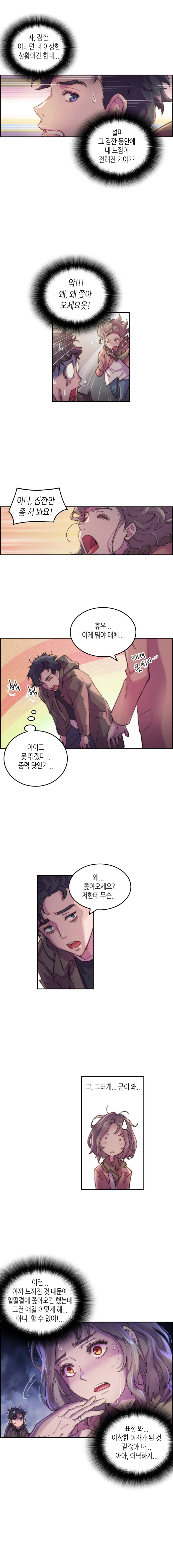 
                자, 잠깐, 이러면 더 이상한 상황이긴 한데... 설마 그 잠깐 동안에 내 느낌이 전해진 거야?? 
                보노 : 악!!! 왜, 쫓아 오세요옷! 
                유미 : 아니, 잠깐만 좀 서 봐요! 
                헥헥 아이고 못 뛰겠다... 중력 탓인가...  
                유미 : 휴우... 이게 뭐야 대체 왜캐 못뛰어... 
                보노 : 왜... 쫓아오세요? 저한테 무슨... 
                유미 : (그, 그러게... 굳이 왜... 이런... 아까 느껴진 것 때문에 얼떨결에 쫓아오긴 했는데 그런 얘길 어떻게 해... 아니, 할 수 없어!... 표정 봐... 이상한 여자가 된 것 같잖아 나... 아아, 어떡하지...)