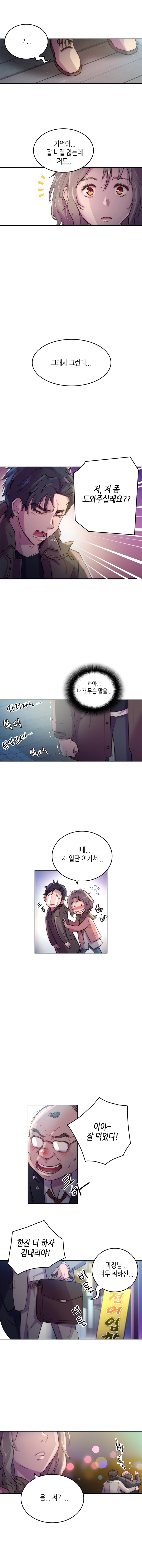 보노 : 기...기억이...잘 나질 않는데 저도...그래서 그런데...저, 저 좀 도와주실래요?? 
                (하아...내가 무슨 말을...)

                와저라노,,, 쑥덕 믄일이네... 쑥덕

                유미 : 네네... 자 일단 여기서...하하
                
                식당앞 행인
                과장님 : 이야~ 잘 먹었다! 한잔 더 하자 김대리야! 
                김대리 : 과장님...너무 취하신...
                
                유미 : 음...저기...