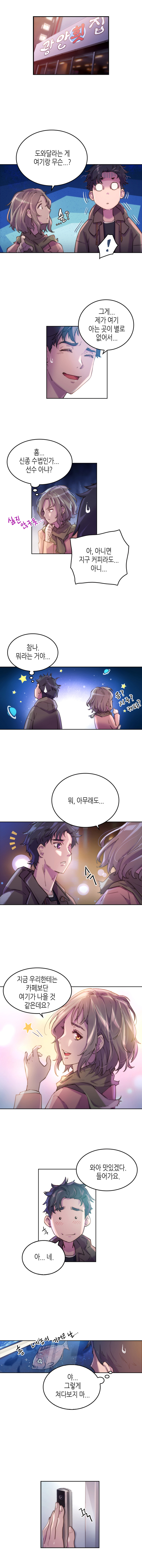 광안횟집
                유미 : 도와달라는게 여기랑 무슨...? 
                보노 : ! 그게 제가 여기 아는 곳이 별로 없어서...
                유미 : (흠 신종 수법인가...선수 아냐?)
                보노 : 아, 아니면 지구 커피라도...아니...(참나 뭐라는 거야...(
                유미 : (응? 지구? 커피?)
                유미 : 뭐, 아무래도...지금 우리한테는 카페보단 여기가 나을 것 같은데요? 와아 맛있겠다. 들어가요. 
                보노 : 아...네. 
                
                물고기 : 흥 네놈이 기어코 날..
                보노 : (야...그렇게 쳐다보지 마...)