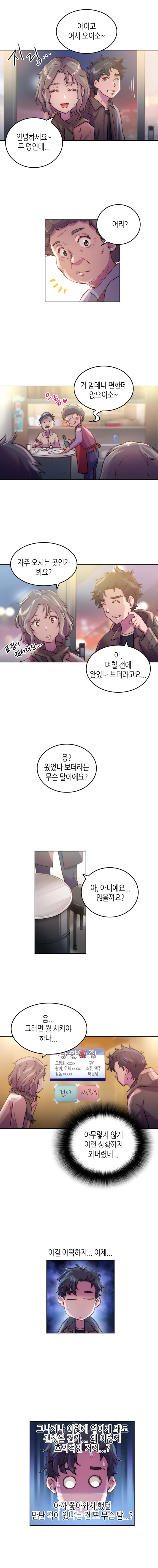 식당주인 : 아이고 어서오이소! 
                유미 : 안녕하세요~ 두 명인데...
                식당주인 : 어라? 거 암데나 편한데 앉으이소~ 으흠♥
                유미 : 자주 오시는 곳인가 봐요? (표정이 왜저러신..)
                보노 : 아, 며칠 전에 왔었나 보더라고요...
                유미 : 응? 왔었나 보더라는 무슨 말이에요? 
                보노 : 아, 아니예요...앉을까요? 
                유미 : 음...그러면 뭘 시켜야 하나... 
                보노 : (아무렇지 않게 이런 상황까지 와버렸네...이걸 어떡하지...이제...그나저나 이렇게 엮이게 돼도 괜찮은 건가... 왜 이렇게 호의적인 거지...? 아까 쫓아와서 했던 만난 적이 있냐는 건 또 무슨 말...?)