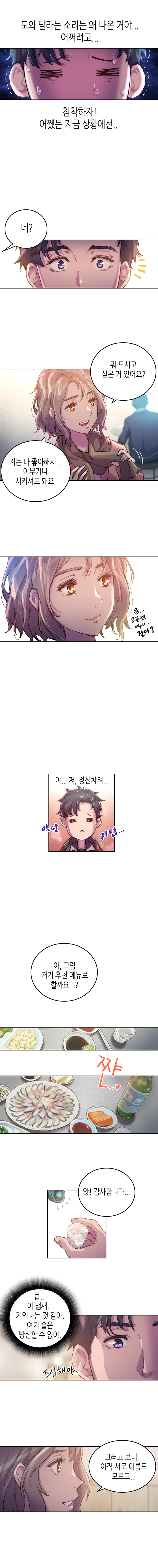 보노 : (도와 달라는 소리는 왜 나온 거야... 어쩌려고... 침착하자! 어쨋든 지금 상황에선...)
                유미 : 네? 뭐 드시고 싶은 거 있어요? 저는 다 좋아해서... 아무거나 시키셔도 돼요. (음... 요즘엔 역시... 전어?) 
                보노 : (야...저, 정신차려...)아, 그럼 저기 추천 메뉴로 할까요...? 
                술따라주는 유미
                보노 : 앗! 감사합니다... (큽...이 냄새... 기억나는 것 같아. 여기 술은 방심할 수 없어. 조심해야..)
                유미 : 그러고 보니... 아직 서로 이름도 모르고...
