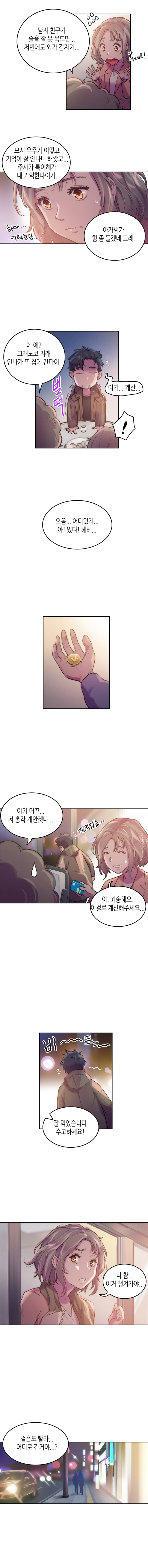 식당주인 : 남자 친구가 술을 잘 못 묵드만... 저번에도 와가 갑자기... 
                유미 : 아. 아네요! 
                식당주인 : 므시 우주가 어떻고 기억이 잘 안나니 해쌌코... 주사가 특이해가 내 기억한다이가. 아가씨가 힘 좀 들겠네 그래. 
                유미 : (하아... 어떡한담...) 
                식당주인 : 에 에? 그래노코 저래 인나가 또 집에 간다이. 
                (벌떡 일어난 보노)
                주인공 : 여기... 계산... 
                유미 : ! 
                주인공 : 으음... 어디있지... 아! 있다! 헤헤...(동전 냄) 
                식당주인 : 이기 머꼬... 저 총각 개안켓나... 
                유미 : 잘 먹었습... 아, 죄송해요. 이걸로 계산해주세요... 
                (비~틀대는 보노)
                유미 : 잘 먹었습니다. 수고하세요! 나 참... 이거 챙겨가야... 걸음도 빨라... 어디로 간거야...? 