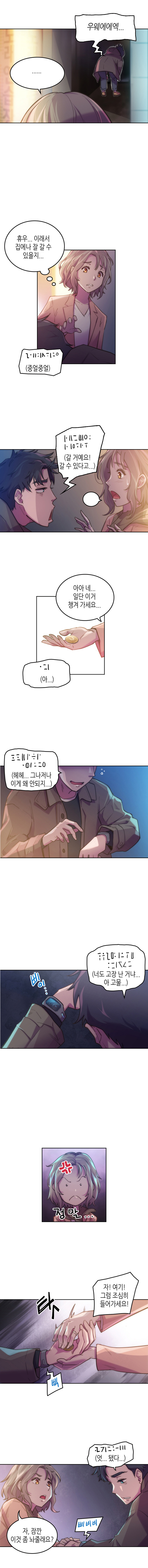 주인공 : (우웨에에엑...)
                유미 : ...... (휴우... 이래서 집에나 잘 갈 수 있을지...)
                주인공 : (외계어 중 중얼중얼) (외계어 중 해석 : 갈 거예요! 갈 수 있다고...) 
                유미 : 아아 네... 일단 이거 챙겨 가세요... 
                주인공 : (외계어 해석 : 아...) (헤헤... 그나저나 이게 왜 안되지...) (시계확인 중 너도 고장 난 거냐... 아 고물...) 삐이... 
                유미 : (정말...) 탓!(동전 건네주는 유미) 삑. 자! 여기! 그럼 조심히 들어가세요! 
                주인공 : (엇... 됐다...) 삐비비
                유미 : 자, 잠깐 이것 좀 놔줄래요?