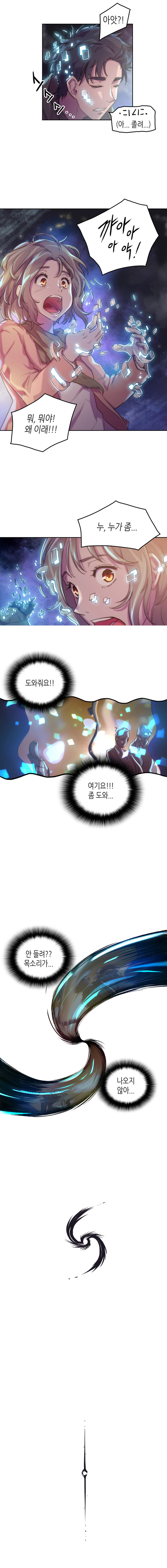 유미 : 아앗?! 
                스스스... 
                주인공 : (아... 졸려...) 
                캬아아아악! 
                유미 : 뭐, 뭐야! 왜 이래!!! 누, 누가 좀... (도와줘요!! 여기요!!! 좀 도와... 안 들려?? 목소리가... 나오지 않아...)