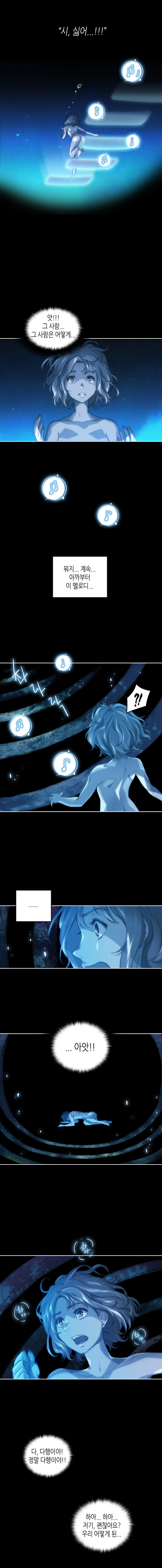 유미 : 시, 싫어...!!! 
                앗!!! 그 사람... 그 사람은 어떻게... 뭐지... 계속... 아까부터 이 멜로디... ?! ...... ... 아앗!! (저멀리 쓰러진 주인공 발견) 하아. 하아. 하아. 다,다행이야! 정말 다행이야!! 
                유미 : 하아... 하아... 저기, 괜찮아요? 우리 어떻게 된...