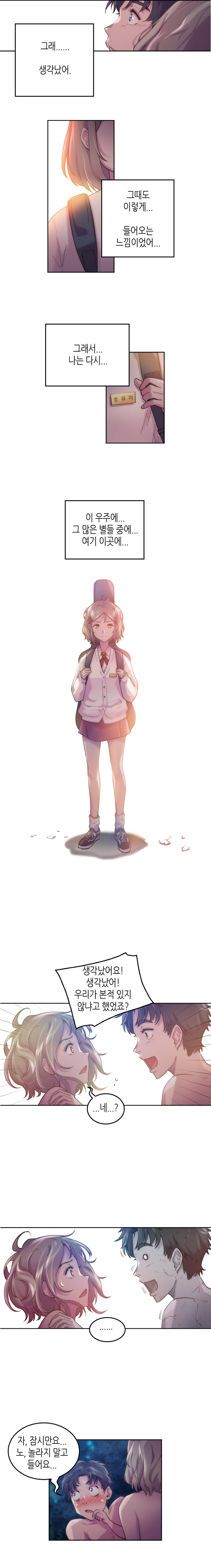 보노 : (그래..... 생각났어. 그때도 이렇게... 들어오는 느낌이었어... 그래서... 나는 다시... 이 우주에... 그 많은 별들 중에.... 여기 이곳에... )
                보노 : 생각났어요! 생각났어! 우리가 본 적 있지 않냐고 했었죠? 
                유미 : ..네..? .... 
                보노 : 자, 잠시만요... 노, 놀라지 말고 들어요..(유미가 옷을 안입었다는 것을 알고 부끄러워 하는 보노)