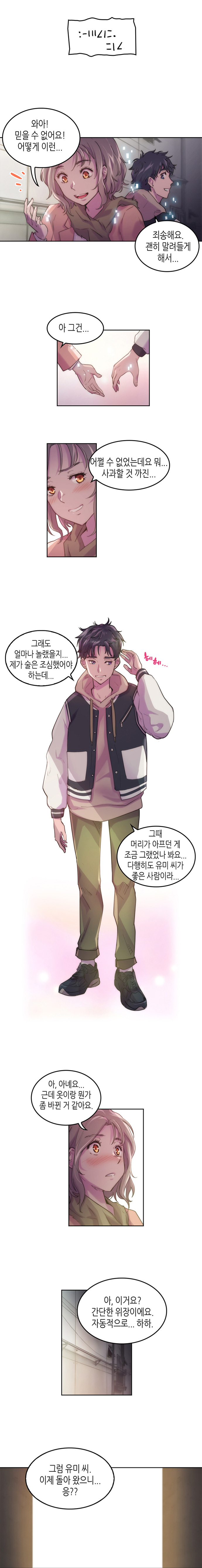 다시 지구로 돌아온 두사람
                유미 : 와아! 믿을 수 없어요! 어떻게 이런... (옷도 원래대로 입고있다)
                보노 : 죄송해요. 괜히 말려들게 해서... 
                유미 : 아 그건... 어쩔수 없었는데요 뭐... 사과할 것 까진... 
                보노 : 그래도 얼마나 놀랬을지... 제가 술은 조심했어야 하는데... 헤헤...... 그때 머리가 아프던 게 조금 그랬었나 봐요... 다행히도 유미 씨가 좋은 사람이라... 
                유미 : 아, 아녜요... 근데 옷이랑 뭔가 좀 바뀐 거 같아요. 
                보노 : 아, 이거요? 간단한 위장이에요. 자동적으로.. 하하. 그럼 유미 씨. 이제 돌아왔으니... 응??