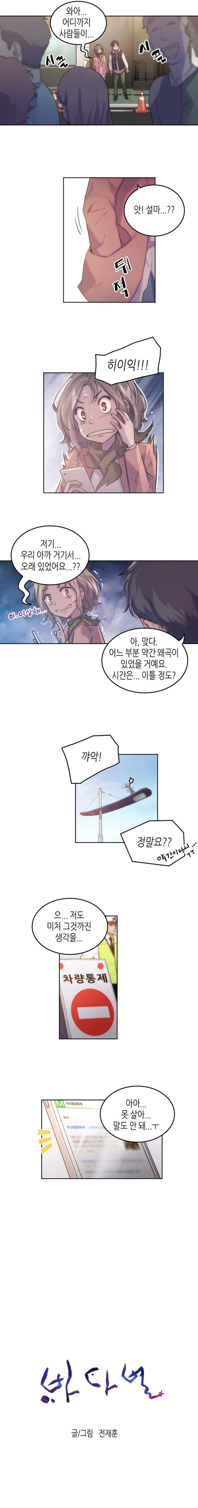 유미 : 와아... 어디까지 사람들이...
                유미 : 앗! 설마...? 히이익!!! 저기... 우리 아까 거기서... 오래 있었어요...? (이.이상해... )
                보노 : 아, 맞다. 어느부분 약간 왜곡이 있었을 거예요. 시간은... 이틀 정도? 
                유미 : 꺄악! 정말요?? 약간이라니... 
                보노 : 으... 저도 미처 그것까진 생각을... 
                유미 : 아아... 못 살아... 말도 안돼...
                
                바다별 글/그림 전재훈