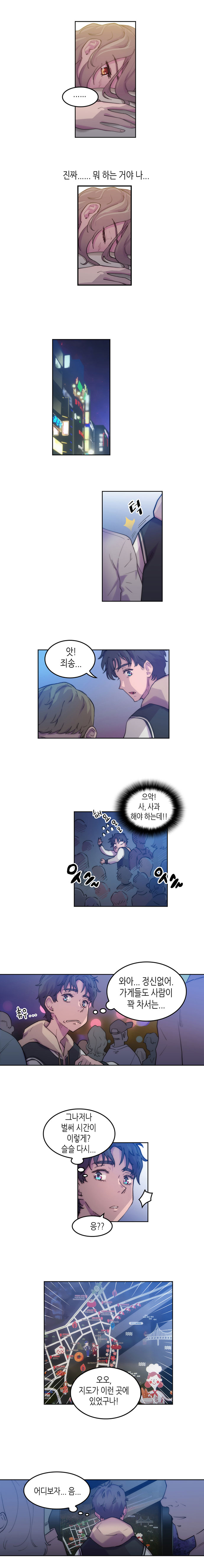 유미 : (...진짜...... 뭐 하는 거야 나...) 
               (턱 지나가는 사람이랑 부딪친 보노)
                보노 : 앗 죄송...해요오오 (으악! 사, 사과해야 하는데!)
                (와아... 정신없어. 가게들도 사람이 꽉차서는... 휴우... 그나저나 벌써 시간이 이렇게? 슬슬 다시... )
                보노 : 응?? 오오, 지도가 이런 곳에 있었구나! (어디보자... 음...)