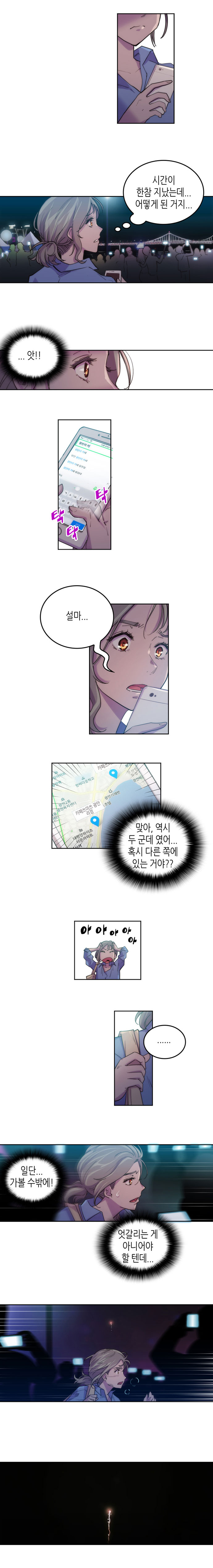 유미 : (시간이 한참 지났는데... 어떻게 된 거지... ...앗!!) 탁 탁 탁(위치 검색 중) 
                유미 : 설마... (맞아, 역시 두 군데 였어... 혹시 다른 쪽에 있는 거야?? 아 아 아 아 아 ...... 일단... 가볼 수밖에! 엇갈리는 게 아니어야 할 텐데...)