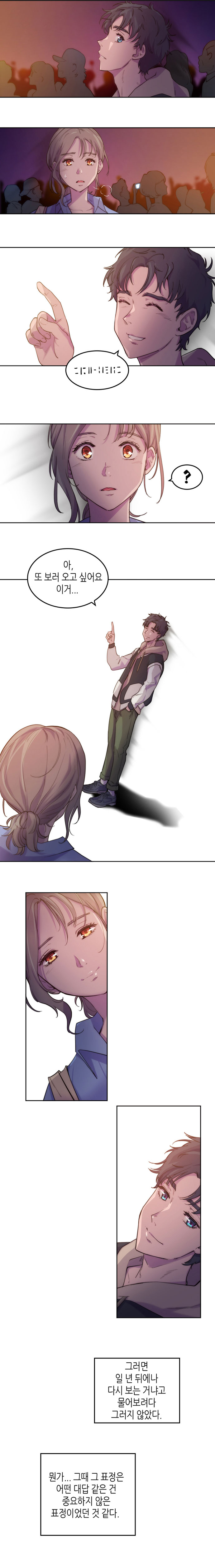 다시 만난 두사람
                보노 : 외계어중...
                유미 : ?
                보노 : 아. 또 보러 오고 싶어요 이거... 
                유미 : (그러면 일 년 뒤에나 다시 보는 거냐고 물어보려다 그러지 않았다. 뭔가... 그때 그 표정은 어떤 대답 같은 건 중요하지 않은 표정이었던 것 같다.)