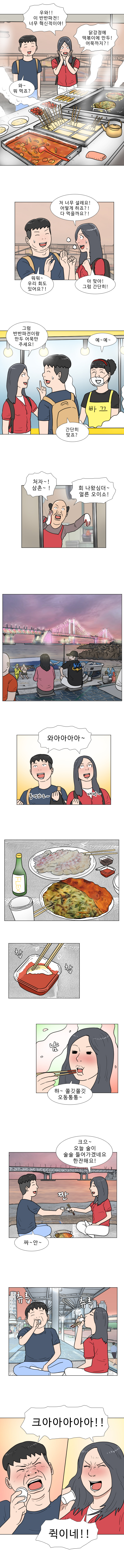 명준 : 와 뭐 먹죠?
            연주 : 우와!! 이 반반파전 너무 혁신적이야! 닭강정에 떡볶이에 만두! 어묵까지?!
            
            연주 : 저 너무 설레요! 어떻게 하죠?! 다먹을까요?!
            명준 : 워워~ 우리 회도 있어요?!
            연주 : 아 맞아 그럼 간단히!
            
            연주 : 그럼 반반파전이랑 만두 어묵만 주세요!
            상인 7 : 예~ 예~
            명준 : 간단히 맞죠?
            
            상인 6 : 처자~! 삼촌~! 회 나왔심더~ 얼른 오이소!
            명준, 연주 : 와아아아아~
            명준 : 풍경봐요~
            연주 : 대박~

            (찹찹)
            
            연주 :(냠) 햐 ~ 쫄깃쫄깃 오동통통 ~

            연주 : 크으 ~ 오늘 술이 술술 들어가겠네요 한 잔 해요!
            (짠)
            명준 : 짜 ~ 안 ~
            
            (츄릅 츄릅)
            
            명준, 연주 : 크아아아아아~~ 쥑이네!!