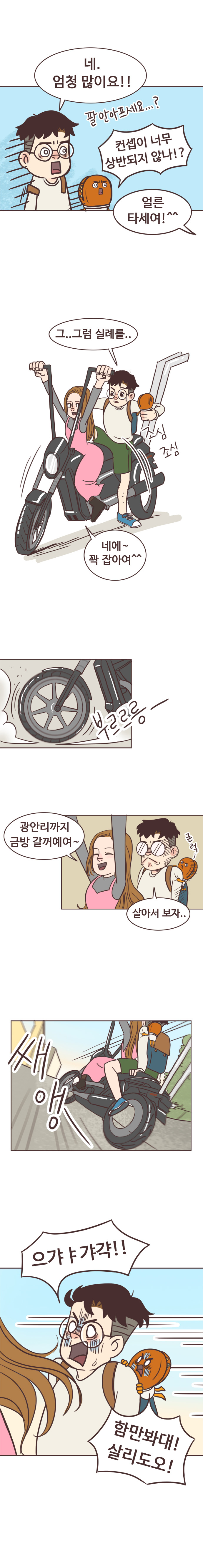 서울남 : 네. 엄청 많이요!! 팔 안아프세요...? 호떡 : 컨셉이 너무 상반되지 않나!? 
                안조아 : 얼른 타세여!^^. 서울남 : 그..그럼 실례를.. 조심조심. 안조아 : 네에~ 꽉 잡아여^^. 광안리까지 금방 갈꺼예여~. 
                서울남 : 쿨럭. 살아서 보자..쌔앵. 으갸ㅑ갸갹!! 함만봐대! 살리도오! 