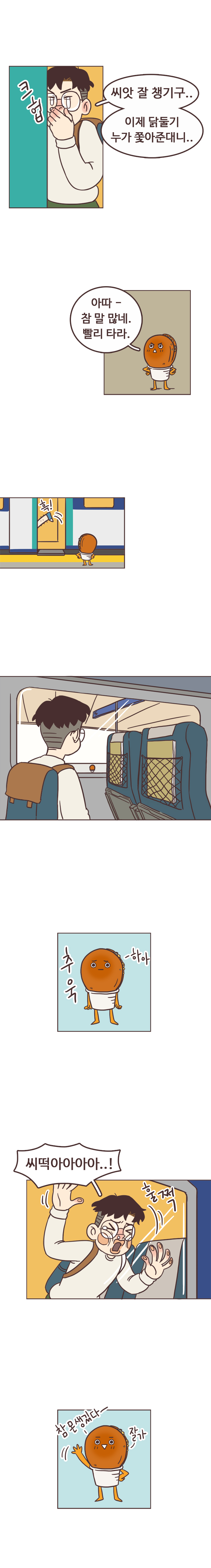 서울남 : 씨앗 잘 챙기구.. 이제 닭둘기 누가 쫓아준대니.. 크헙(우는중) 
                호떡 : 아따~ 참 말 많네. 빨리 타라.  서울남 : 흑! 추욱. 하아.  씨떡아아아아..! 훌쩍. 
                호떡 : 참 몬생깄다~. 잘가.