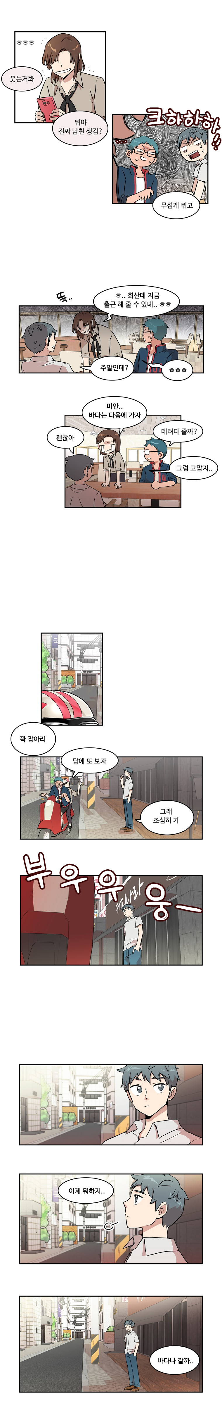 남자친구1 : ㅎㅎㅎ 웃는거봐 뭐야 진짜 남친 생김? 
                여자친구1 : 크하하하!! 
                민호 : 무섭게 뭐고 뚝.. 
                여자친구1 : ㅎ-- 회산데 지금 출근 해 줄 수 있녜.. ㅎㅎ 
                민호 : 주말인데? 
                여자친구1 : ㅎㅎㅎ 미안.. 바다는 다음에 가자 
                민호 : 괜찮아
                남자친구1 : 데려다 줄까? 
                여자친구1 : 그럼 고맙지.. 
                남자친구1 : 꽉 잡아리 
                여자친구1 : 담에 또 보자 
                민호 : 그래 조심히가 
                부우우웅~  
                민호 : 이제 뭐하지.. 바다나 갈까..