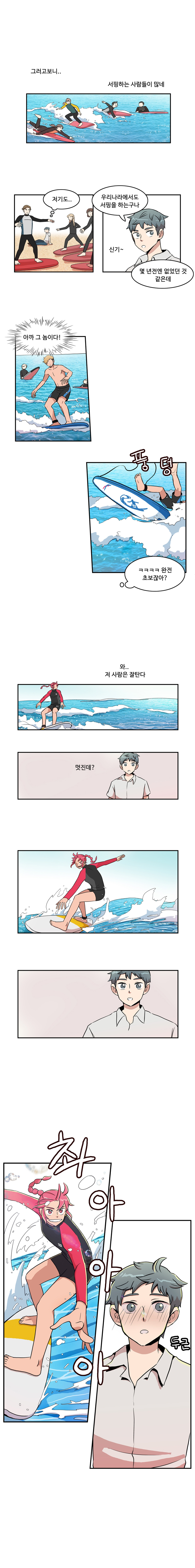민호 : (그러고보니.. 서핑하는 사람들이 많네 저기도.. )
                민호 : 우리나라에서도 서핑을 하는구나 (신기~) 몇 년 전엔 없었던 것 같은데 (아까 그 놈이다! 풍덩~ ㅋㅋㅋㅋ 완전 초보잖아?)
                민호 : (와.. 저 사람은 잘 탄다 멋진데? 촤아아아 두근)