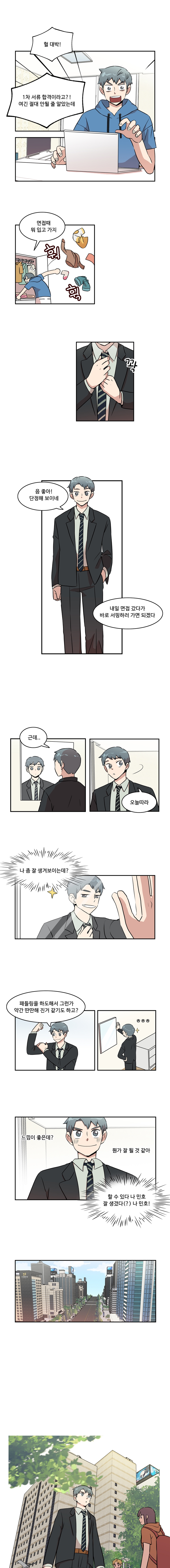 나민호 : 헐 대박
                나민호 : 1차 서류 합격이라고?! 여긴 절대 안될 줄 알았는데
                나민호 : (옷고르는 중 획 획)면접때 뭐 입고 가지
                (꽉)(넥타이)
                나민호 : 음 좋아! 단정해 보이네
                나민호 : 내일 면접 갔다가 바로 서핑하러 가면 되겠다
                나민호 : 근데...오늘따라
                ‘나 좀 잘생겨보이는데?’
                나민호 : 패들링을 하도해서 그런가 약간 딴딴해 진거 같기도 하고?
                ㅎㅎㅎ
                ‘느낌 좋은데? 뭔가 잘 될 것 같아’
                나민호 : ‘할 수 있다 나민호 잘 생겼다(?) 나 민호!’

                
