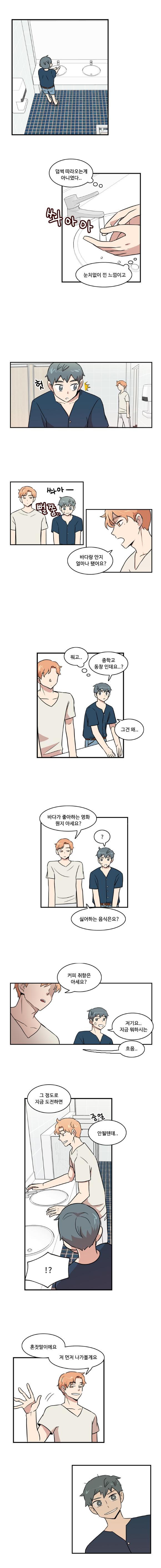 나민호 : ‘덥썩 따라오는게 아니였다..’
                (쏴아아)
                나민호 : ‘눈치없이 낀 느낌이고’

                나민호 : 헛
                (쏴아~)
                뻘쭘..
                태산 : 바다랑 안지 얼마나 됐어요?

                나민호 : ‘뭐고..’
                나민호 : 중학교 동창 인데요..?
                나민호 : 그건 왜..

                태산 : 바다가 좋아하는 영화 뭔지 아세요?
                나민호 : ‘?’
                태산 : 싫어하는 음식은요?

                태산 : 커피 취향은 아세요?
                나민호 : 저기요.. 지금 뭐하시는
                태산 : 흐음...

                태산 : 그 정도로 지금 도전하면 안될텐데..(중얼)
                나민호 : ‘!?’

                태산 : 혼잣말이에요 저 먼저 나가볼게요