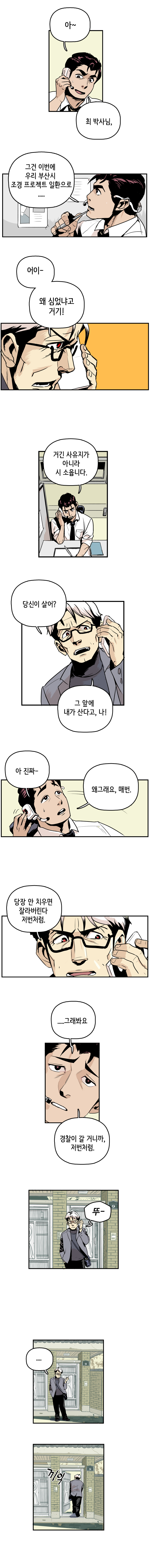 공무원장주옹 : 아~ 최박사님, 그건 이번에 우리 부산시 조경 프로젝트 일환으로.... 최충만박사 : 어이- 왜 심었냐고 거기! 
                공무원장주옹 : 거긴 사유지가 아니라 시 소윱니다. 최충만박사 : 당신이 살어? 그 앞에 내가 산다고, 나! 
                공무원장주옹 : 아 진짜~. 왜그래요, 매번. 최충만박사 : 당장 안 치우면 잘라버린다. 저번처럼,  공무원장주옹 : .....그래봐요. 경찰이 갈 거니까, 저번처럼. 뚜- .... 끼익(다시 집으로 들어감) 