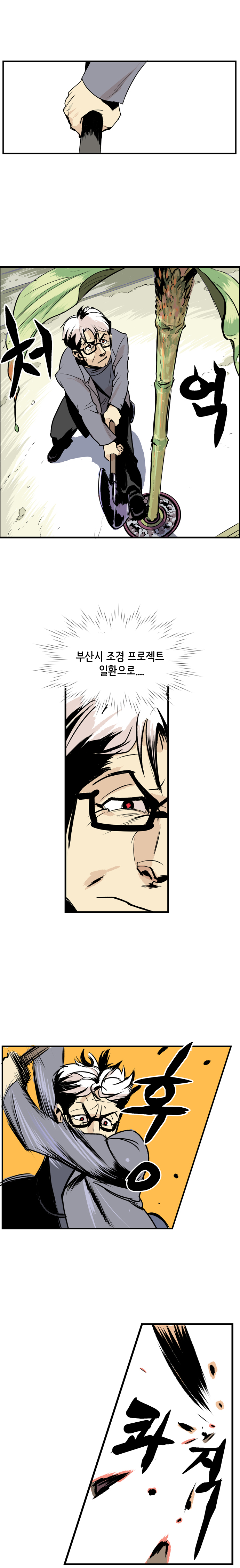 처억. (부산시 조경 프로젝트 일환으로....) 훙. 콰직(조경물 부숴버림) 