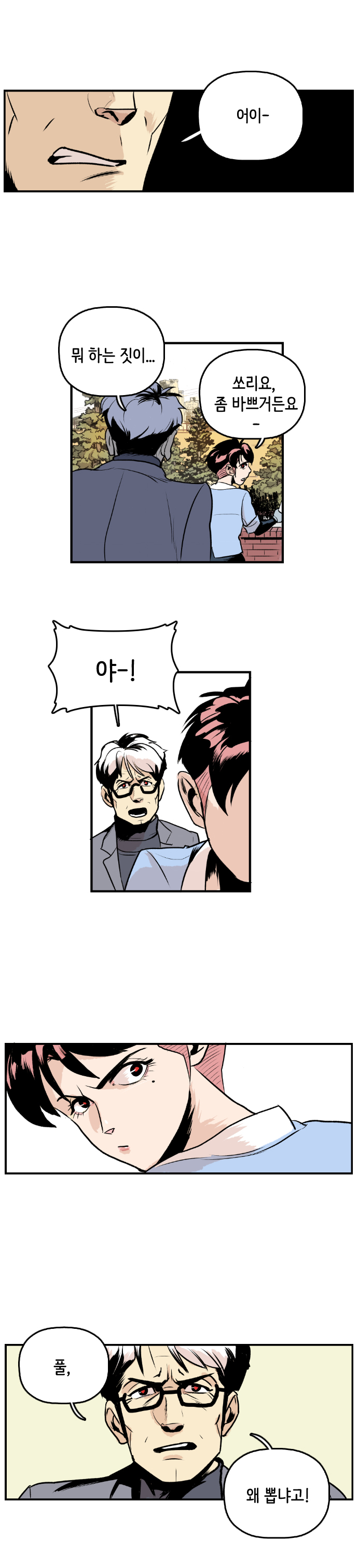 최충만박사 : 어이~. 뭐 하는 짓이... 형사 : 쏘리요, 좀 바쁘거든요~. 최충만박사 : 야~! 풀, 왜 뽑냐고!