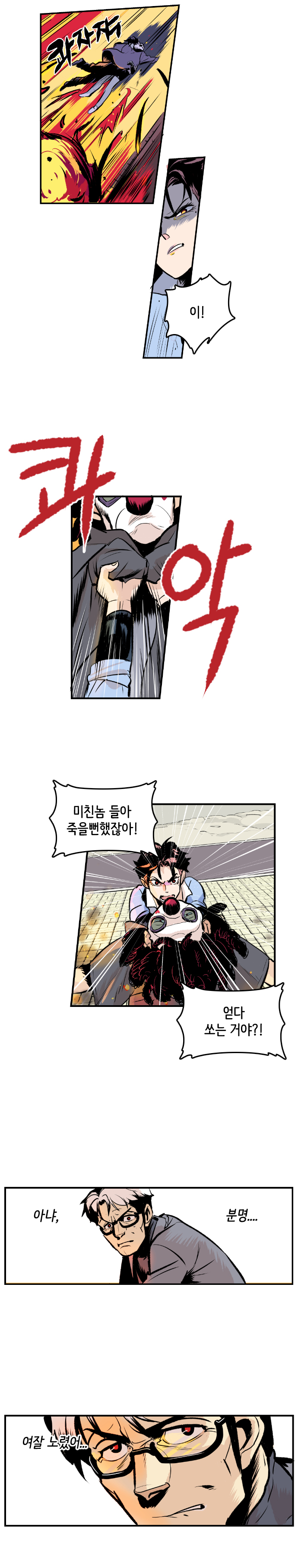 콰자작. 형사 : 이! 콰악. 미친놈 들아 죽을뻔했잖아! 얻다 쏘는 거야?! 최충만박사 : 아냐, 분명.... 여잘 노렸어...