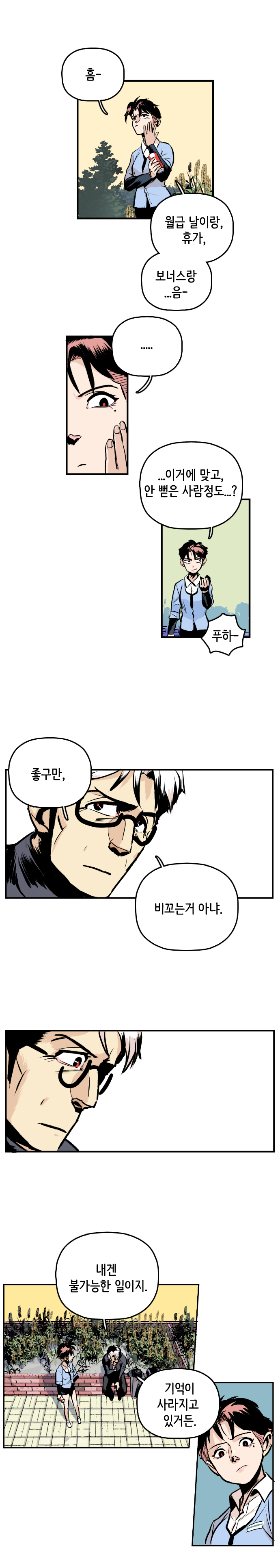 형사 : 흠~ 월급 날이랑, 휴가, 보너스랑 ...음- .... ... 이거에 맞고, 안 뻗은 사람정도...? 
                최충만박사 : 푸하~. 좋구만, 비꼬는거 아냐. 내겐 불가능한 일이지. 기억이 사라지고 있거든.