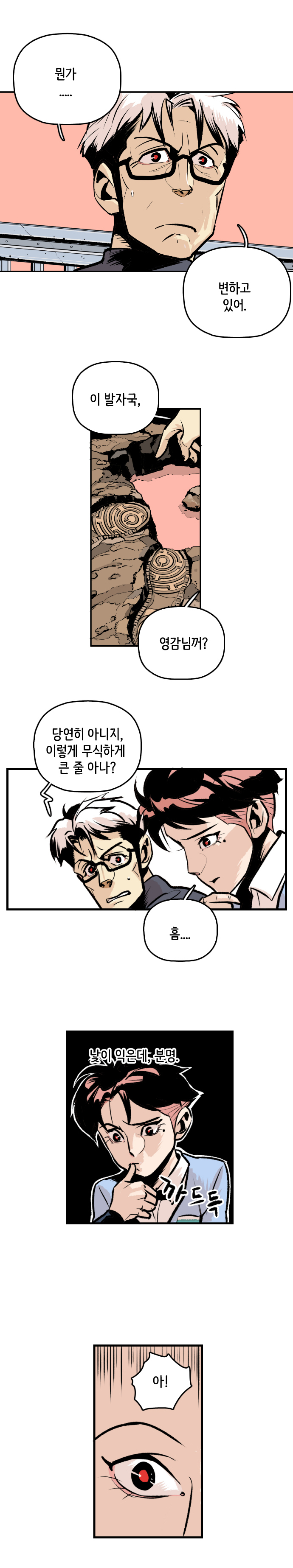 최충만박사 : 뭔가.... 변하고 있어. 형사 : 이 발자국, 영감님꺼? 
                최충만박사 : 당연히 아니지, 이렇게 무식하게 큰 줄 아나? 형사 : 흠.... 낯이 익은데, 분명. 까드득. 아!