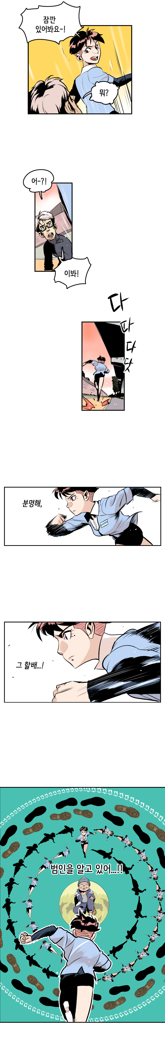 형사 : 잠깐 있어봐요~! 뭐? 최충만박사 : 어?! 이봐! 형사 : 다다다닷 분명해, 그 할배...! 범인을 알고 있어...!!