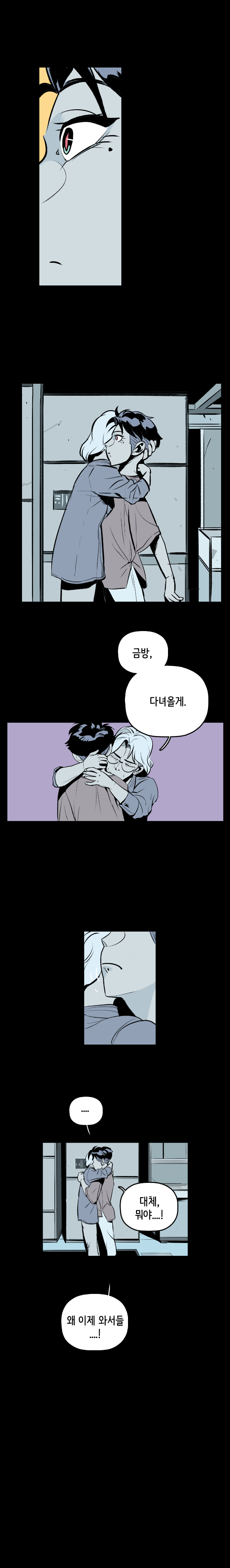 (강주를 안아주면서) 강주엄마 : 금방, 다녀올게. 강주형사 : ...대체,뭐야...! 왜 이제 와서들 ...!