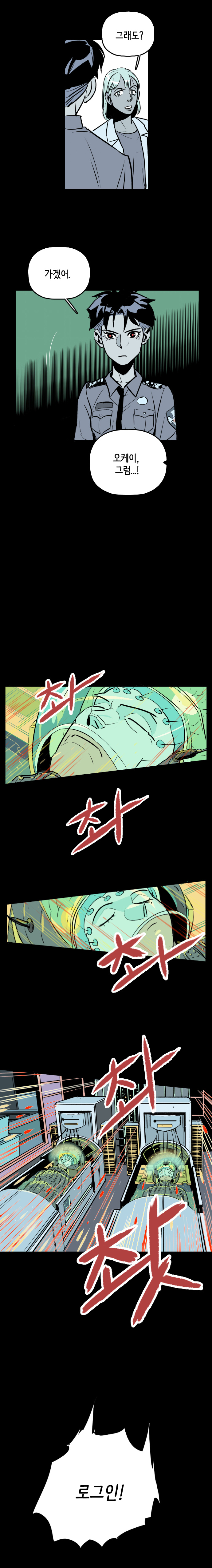 마인드수사연구원 : 그래도? 강주형사 : 가겠어. 
                마인드수사연구원 : 오케이, 그럼...!! 촤촤 촤촤 촷 로그인! 