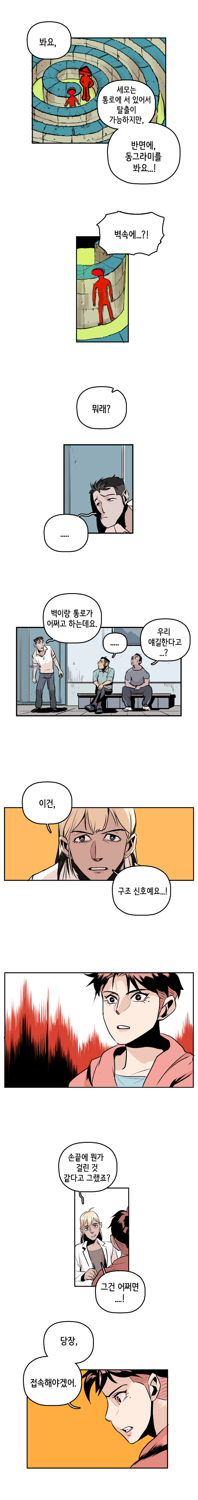 마인드수사연구원 : 봐요, 세모는 통로에 서 있어서 탈출이 가능하지만, 반면에, 동그라미를 봐요...! 강주형사 : 벽속에...?!
                (문 밖) 동료형사2,3 : 뭐래? 동료형사1 :... 벽이랑 통로가 어쩌고 하는데요. 동료형사2 : ...... 동료형사3 : 우리 얘길한다고...? 
                마인드수사연구원 : 이건, 구조 신호예요...! 손끝에 뭔가 걸린 것 같다고 그랬죠? 그건 어쩌면...! 강주형사 : 당장, 접속해야겠어.